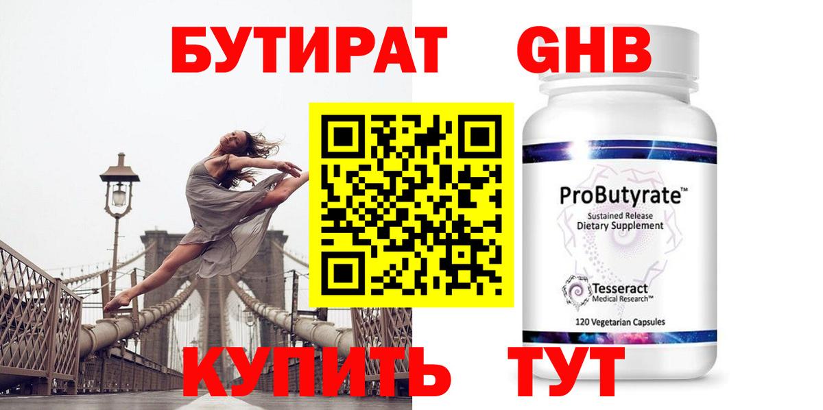 Кандалакша  БУТИРАТ жидкий экстази  Вход с VPN 