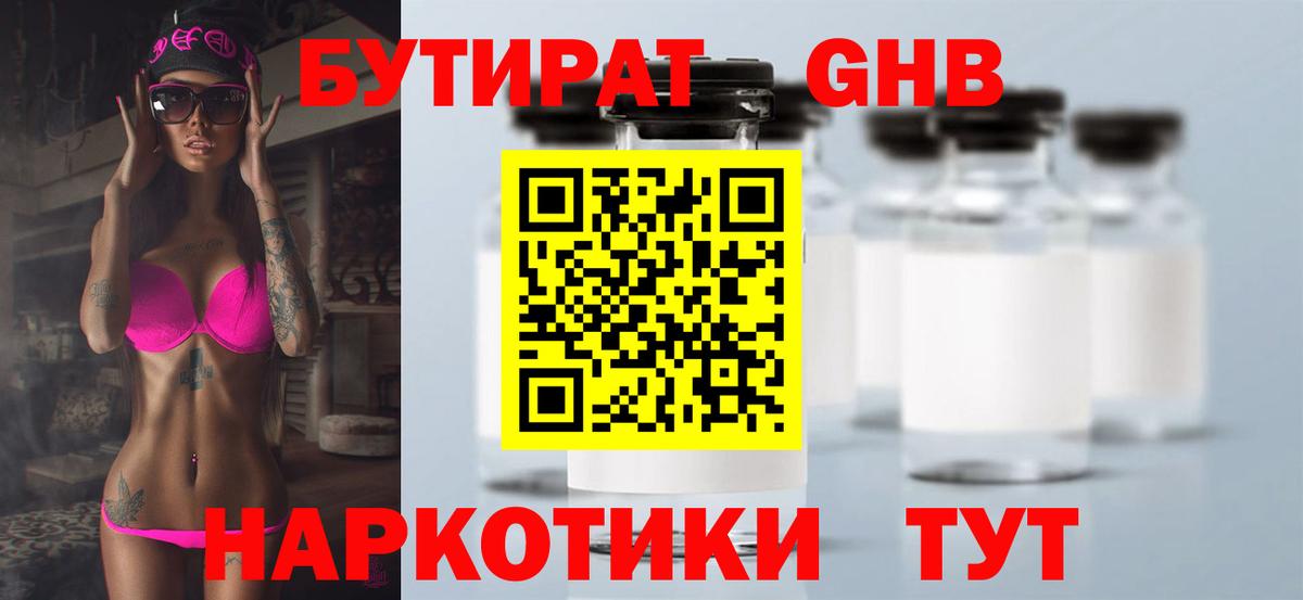БУТИРАТ буратино Кандалакша