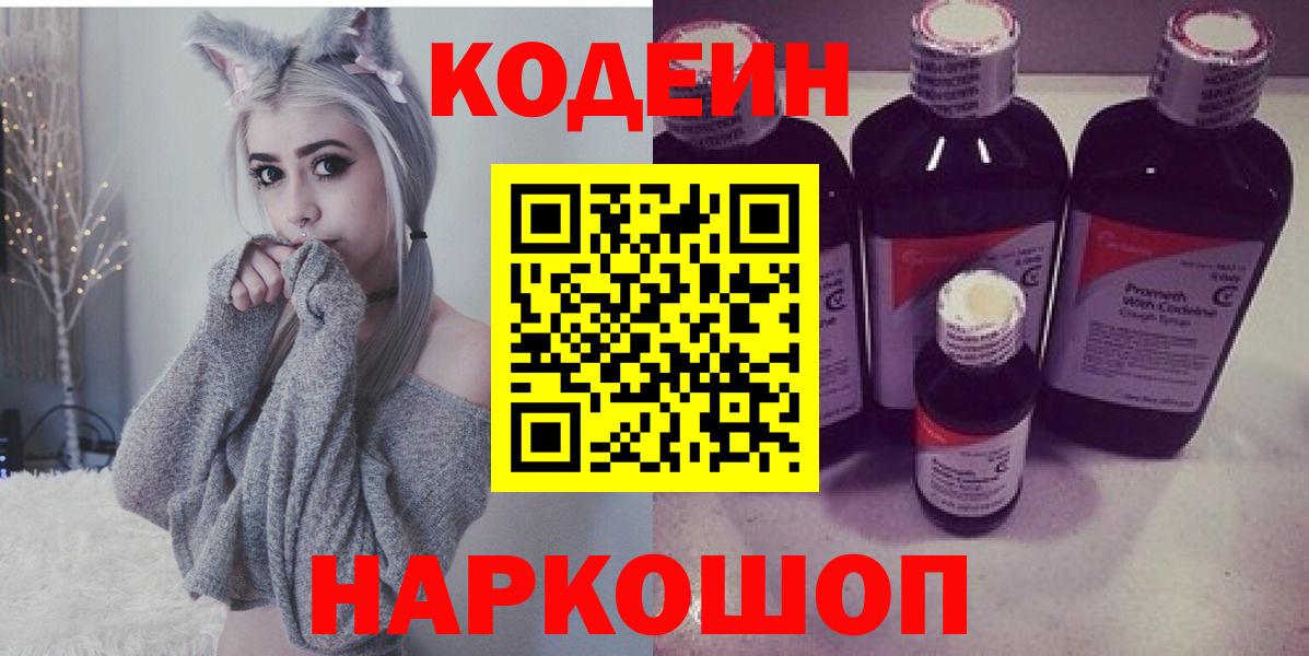Кодеиновый сироп Lean напиток Lean (лин)  Вход с VPN  Кандалакша  Codein напиток Lean (лин) 