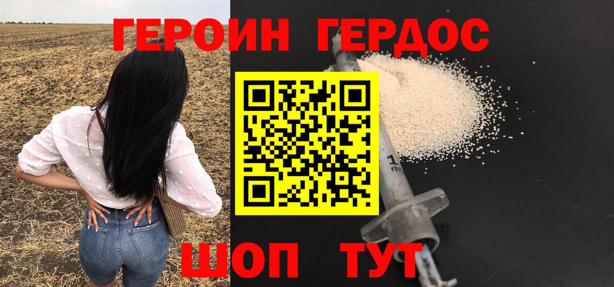 Героин хмурый  Вход с VPN  Кандалакша 