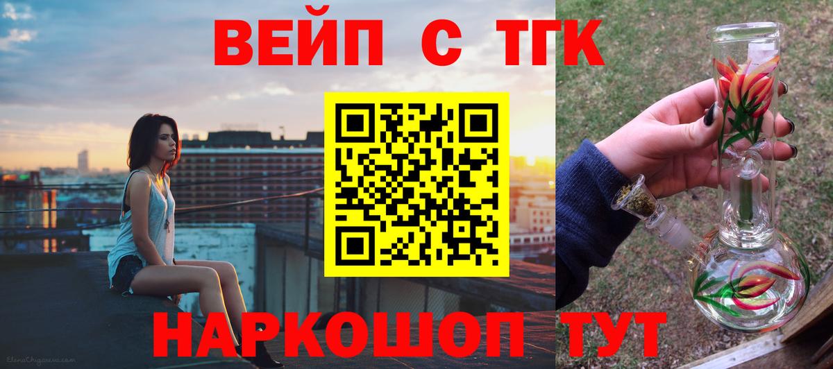 ТГК вейп  мега ссылка  Кандалакша  Вход с VPN 
